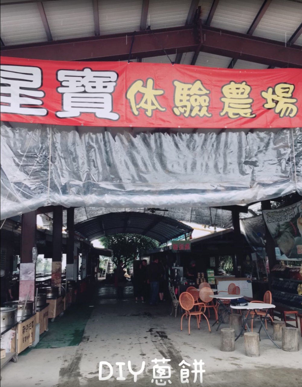 親子旅行 - 蔥餅DIY