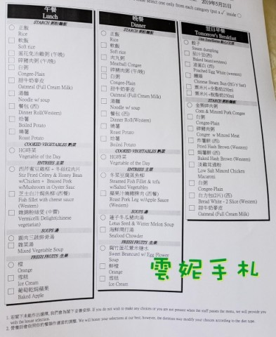 順產紀錄 - 表格揀三餐