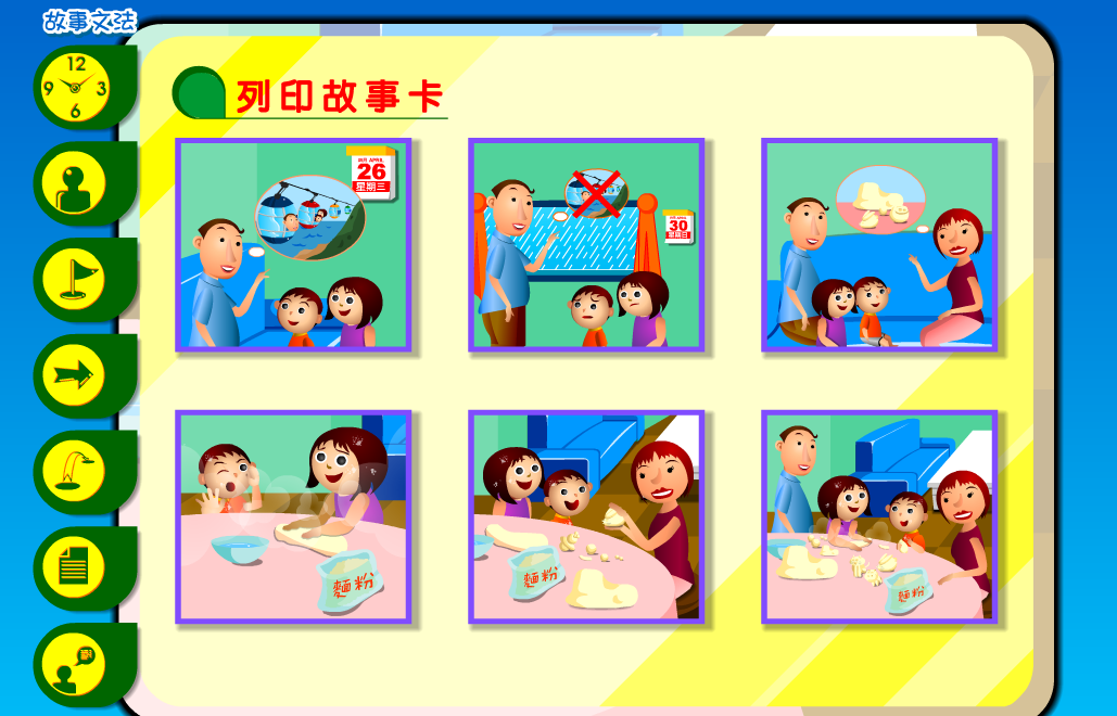 預備面試 - 「輕鬆講故事,靈活說句子」教材套