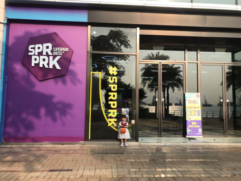 萬聖節活動 - SuperPark的Halloween Party