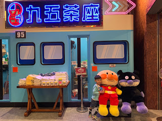 親子玩樂 - 九五茶座 放宮樂園
