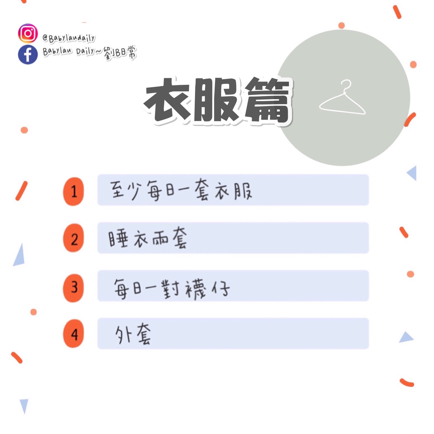 親子旅行 - 行李清單