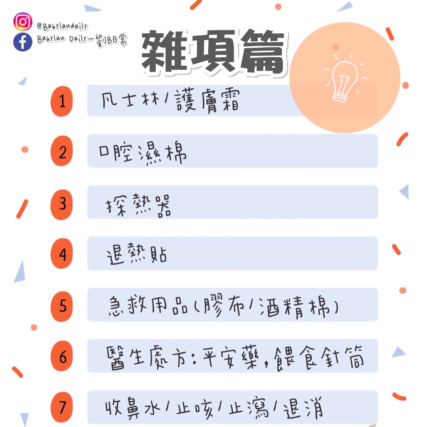 親子旅行 - 行李清單