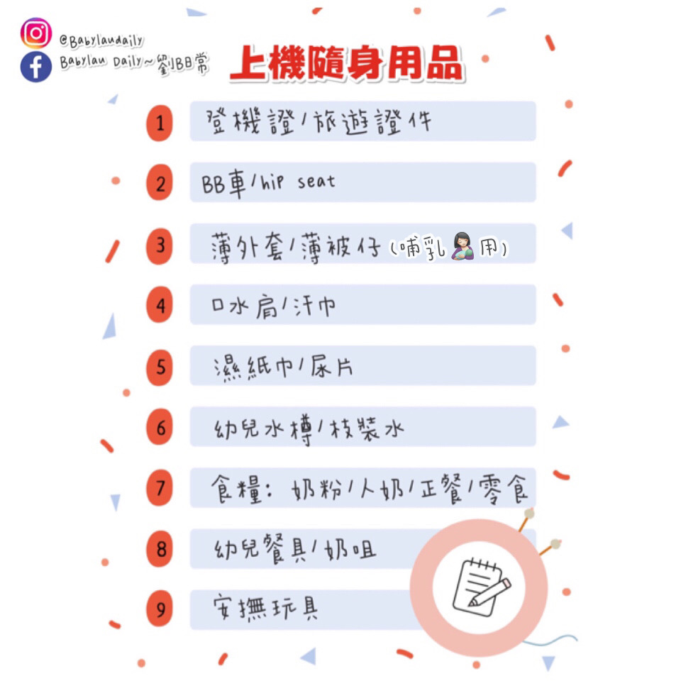 親子旅行 - 行李清單