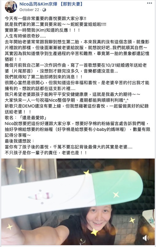 「那對夫妻」宣布懷第二胎