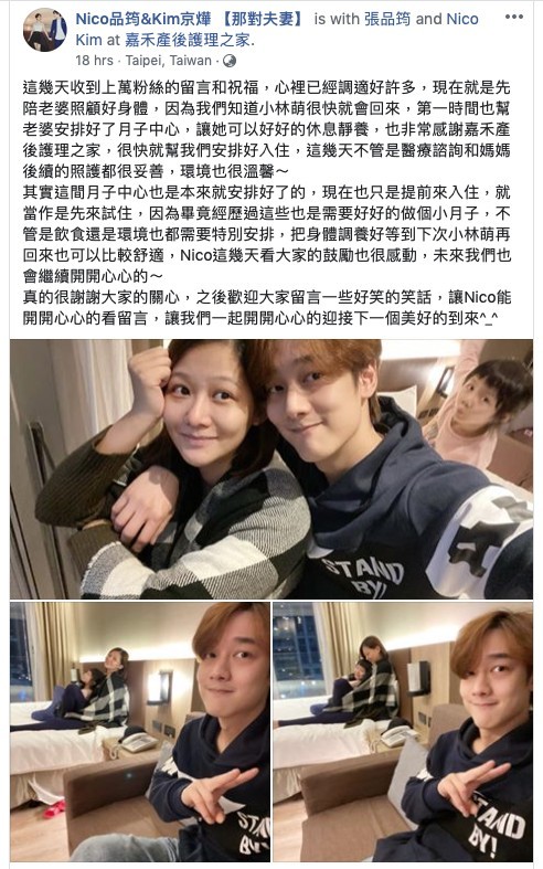 「那對夫妻」Nico坐小月子,大家為她加油吧