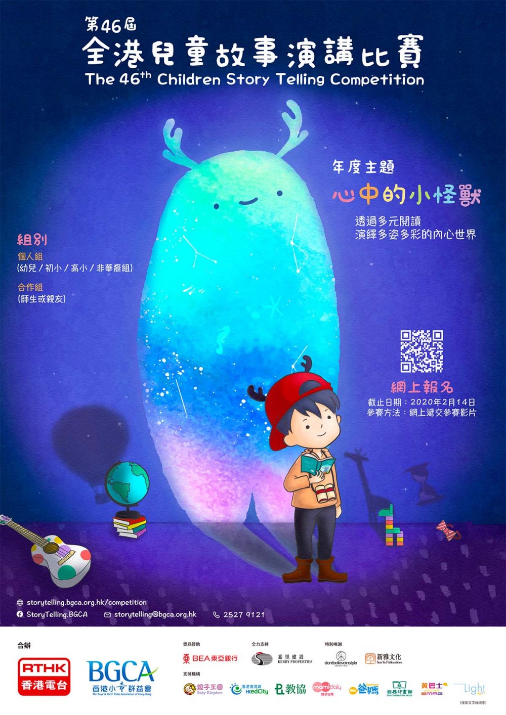 2020年第46屆全港兒童故事演講比賽