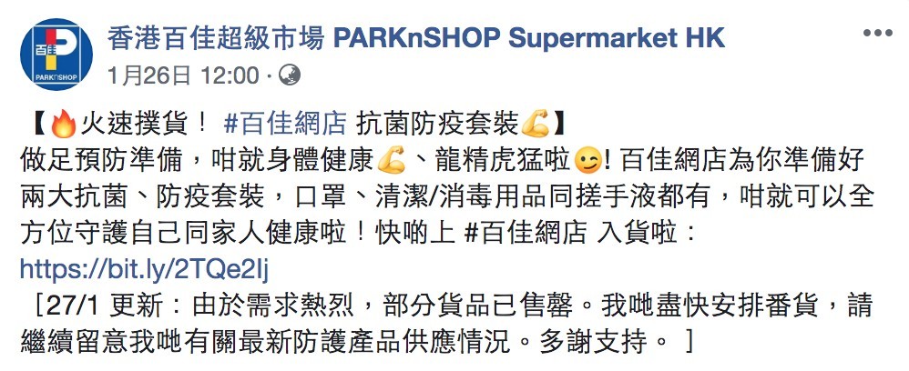 口罩： 香港百佳超級市場 PARKnSHOP Supermarket HK