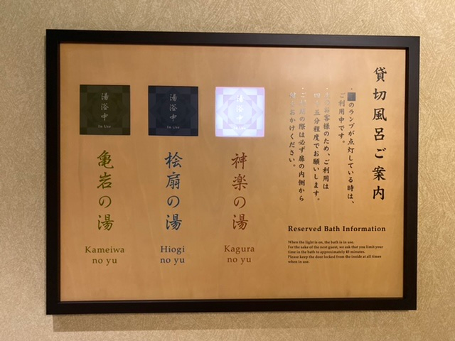 親子旅行 - 公眾大浴場和免費租用私人溫泉