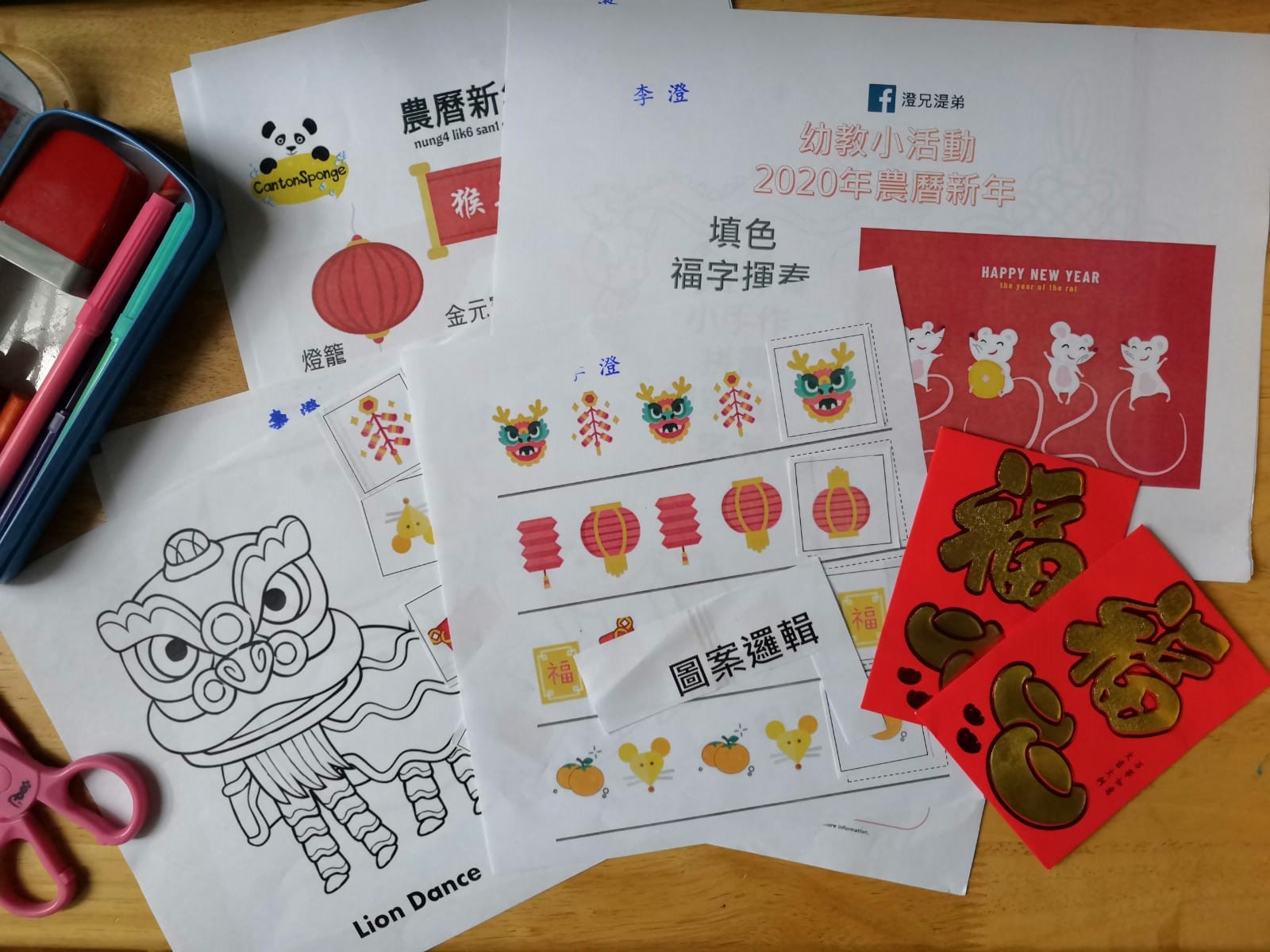 免費教材 - 農曆新年教材