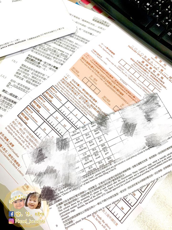 2020小一統一派位 - 如何選校