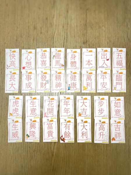 新年活動 - 新春賀詞碰碰車