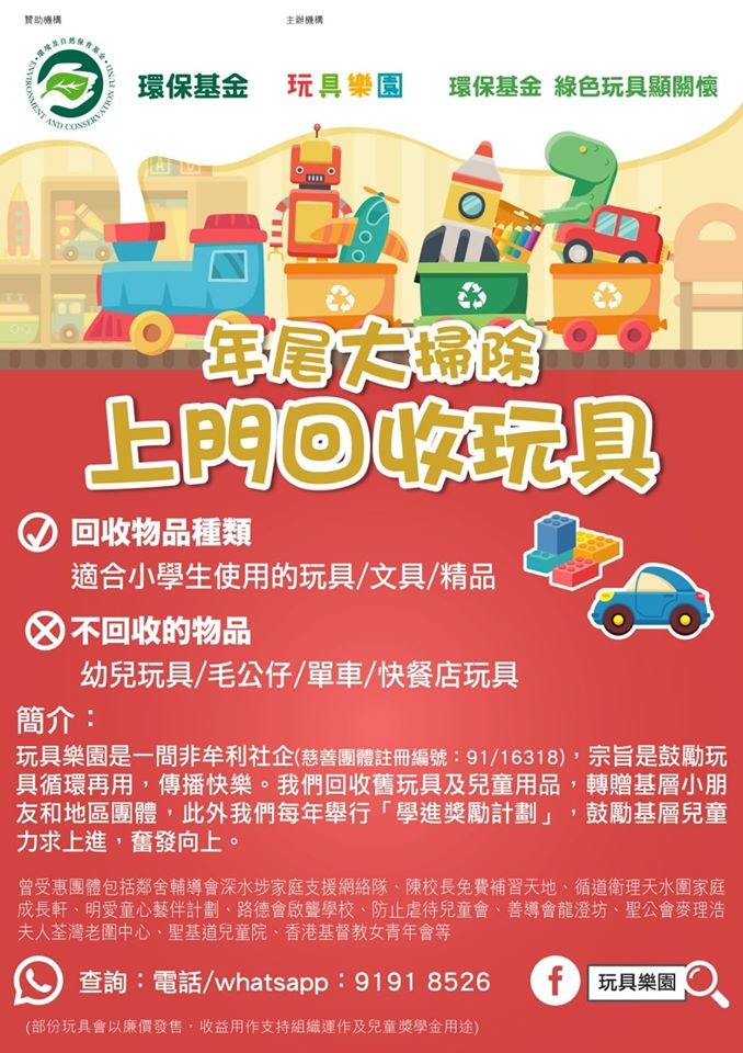 二手玩具:玩具樂園