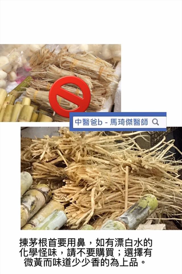 切開白茅根中心黃白色及有一小孔,就是「真・茅根」