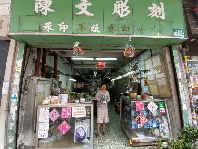 陳文彫刻