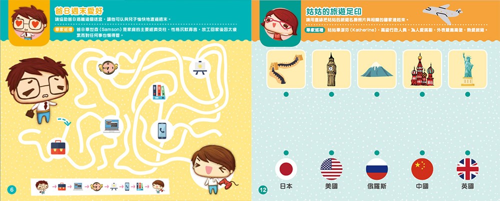 畢得鳥家庭-遊戲