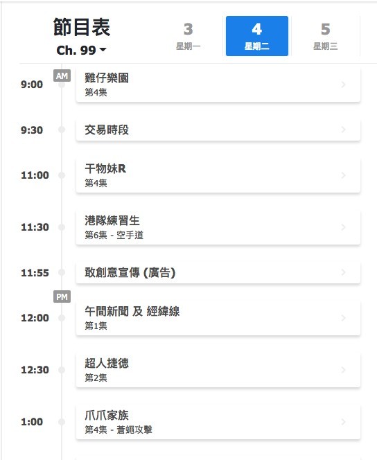 ViuTV 2月4日節目表