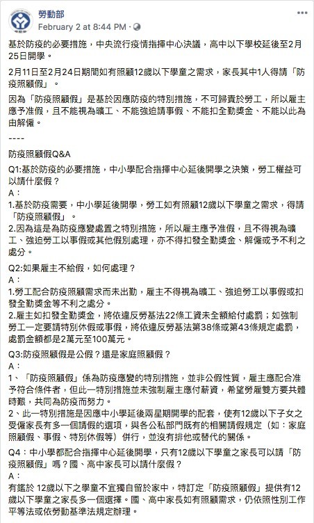 台灣勞動部Facebook