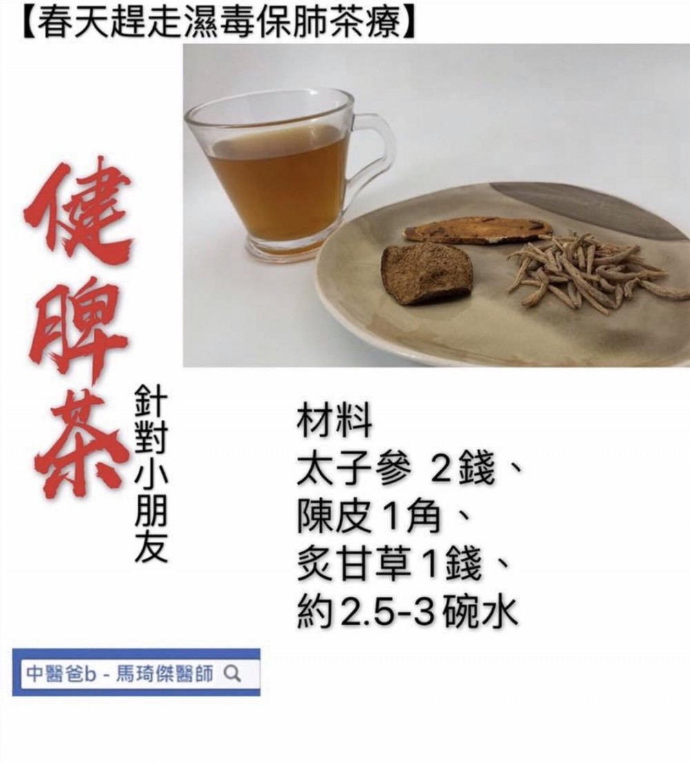 太子參 2錢、陳皮 1角、炙甘草 1錢、約2.5-3碗水
