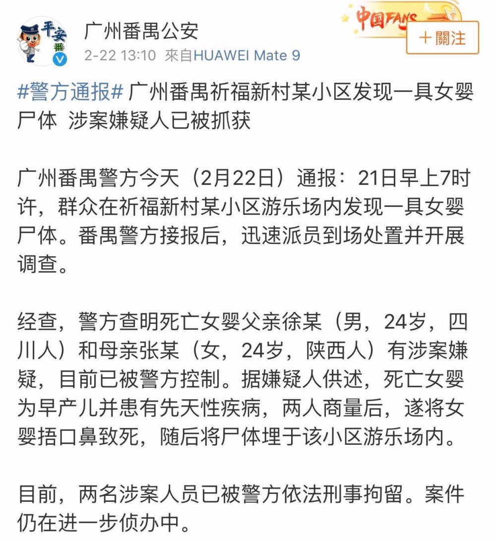 微博截圖