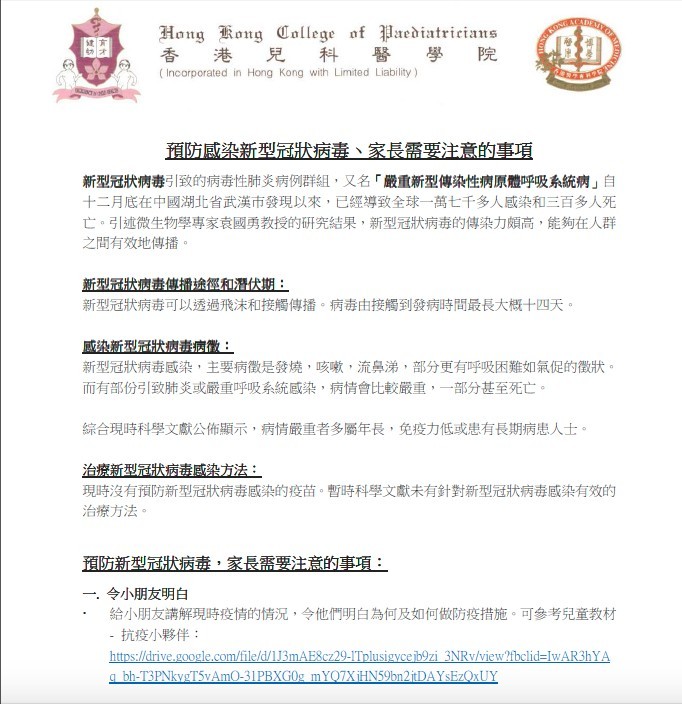 香港兒科醫學院