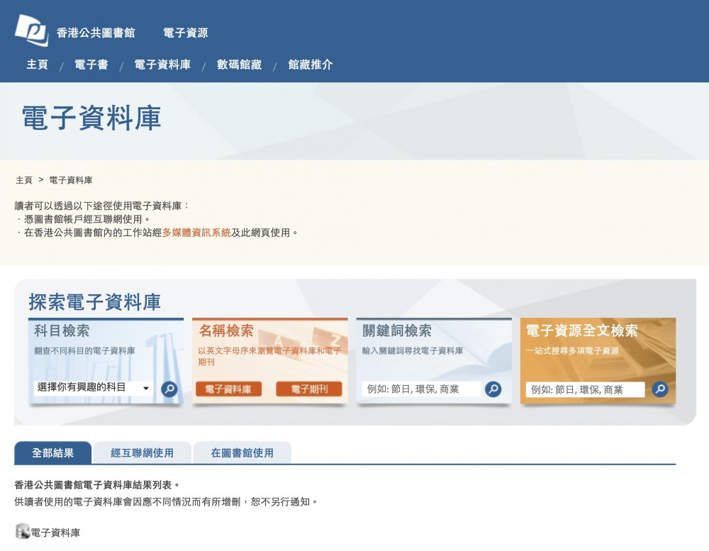 公共圖書館電子資源