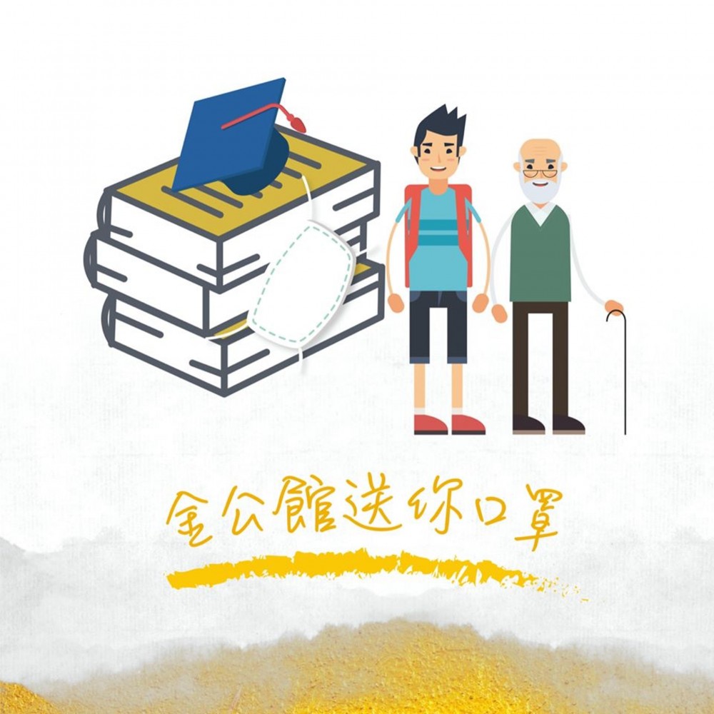 新型肺炎疫情下,不少商戶派發口罩予有需要人士,今日亦有兩間機構宣布免費派發口罩給學生。