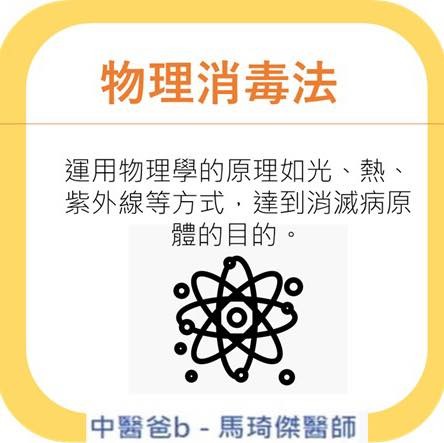 「中醫爸B」馬琦傑醫師