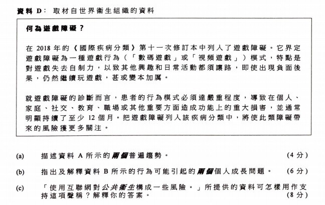 今年DSE通識科試題其中一道必答題。
