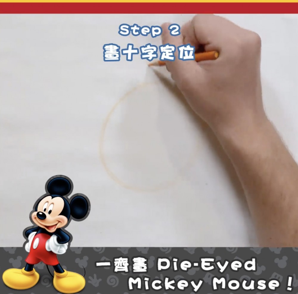 香港迪士尼早前在社交媒體上載了短片，教大家用18個步驟就能出活靈活現的米奇老鼠。