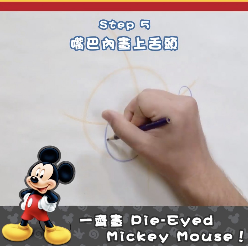 香港迪士尼早前在社交媒體上載了短片，教大家用18個步驟就能出活靈活現的米奇老鼠。
