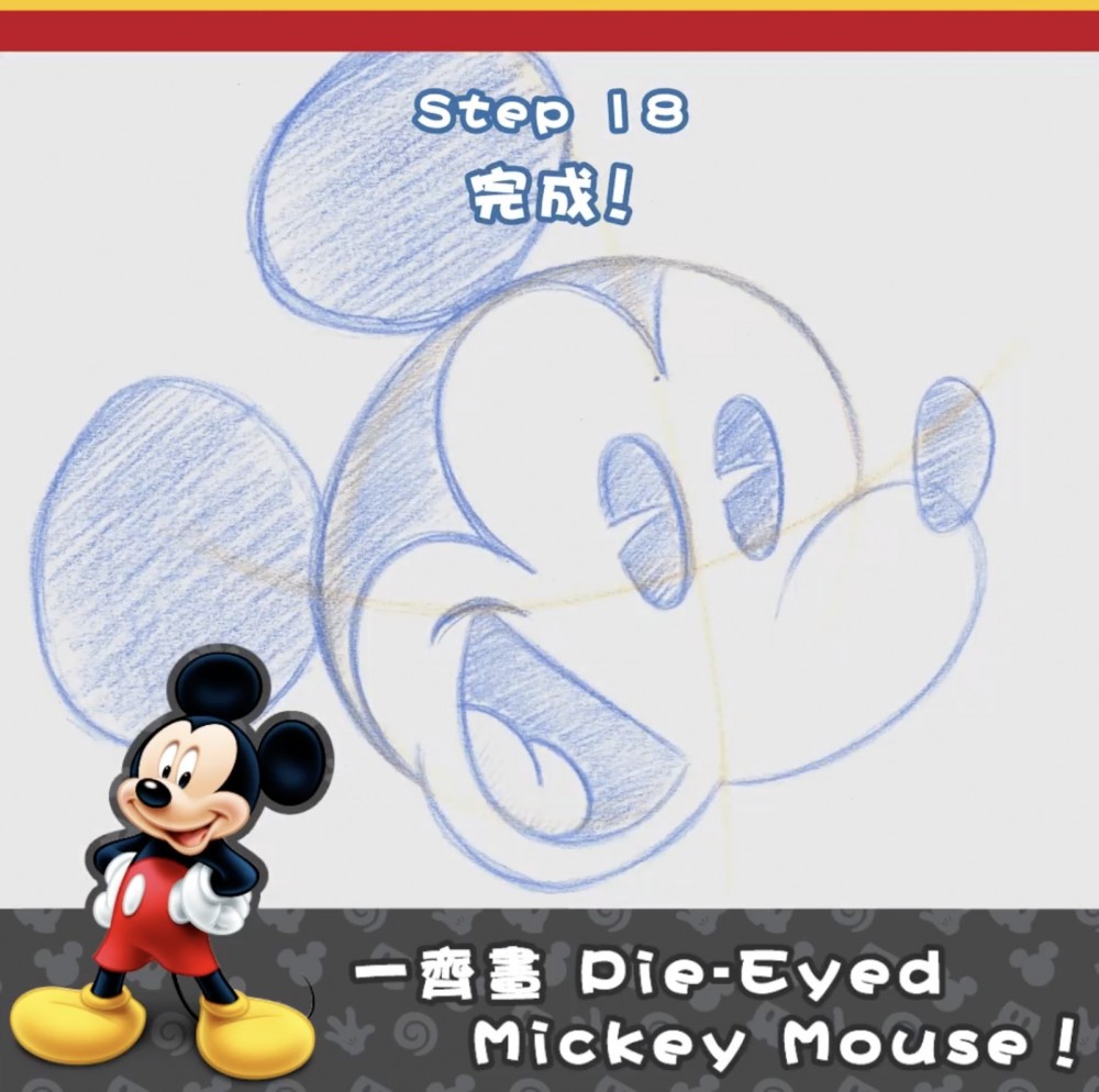 香港迪士尼早前在社交媒體上載了短片，教大家用18個步驟就能出活靈活現的米奇老鼠。