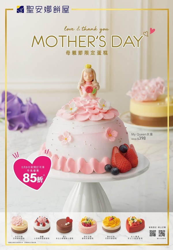 母親節限定牛奶慕絲雜果脆脆蛋糕。