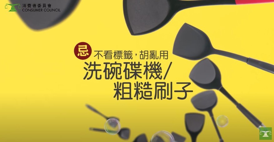 購時應細閱標籤資料,瞭解產品的耐熱溫度及保養方法。