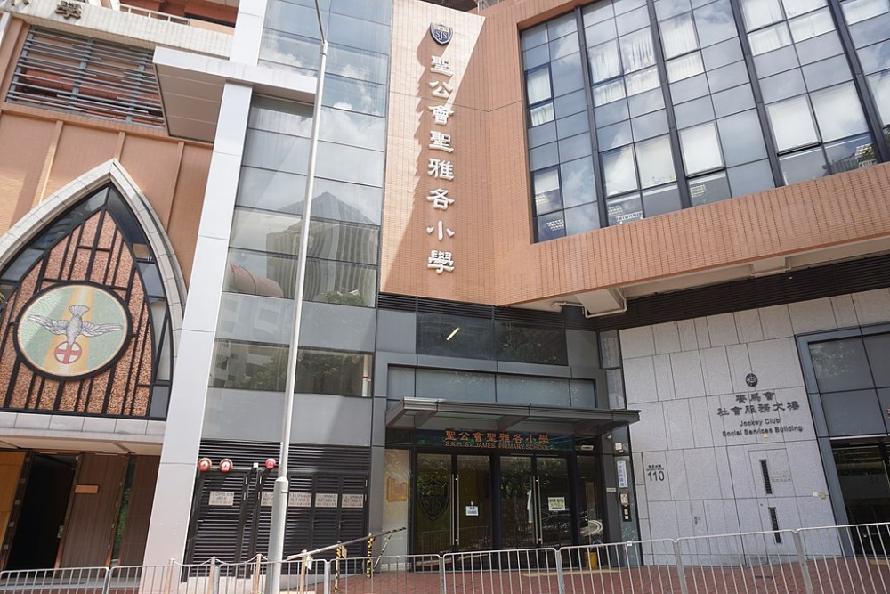 聖公會聖雅各小學