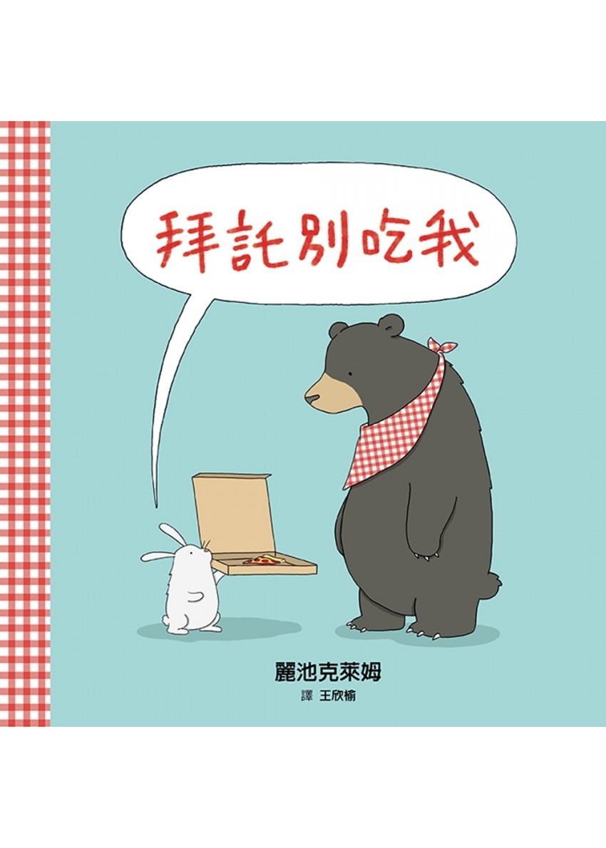 這是本充滿幽默感的故事書。