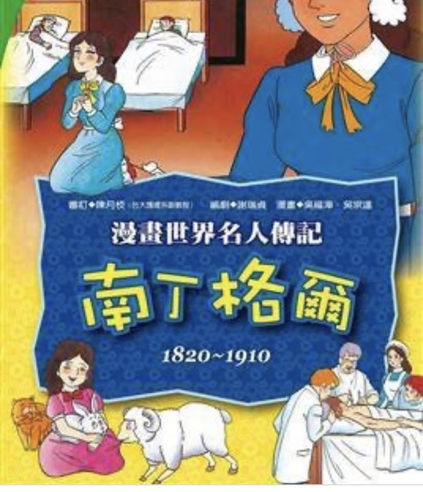 小學時的我特別喜歡閲讀名人故事,從中學習到他們如果克服人生中困難