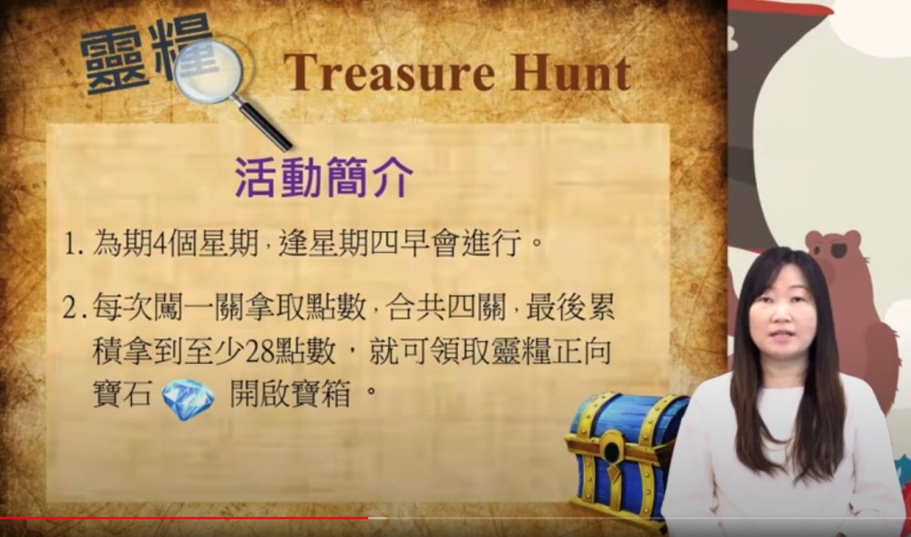 馬鞍山靈糧小學舉辦「靈糧Treasure Hunt」。