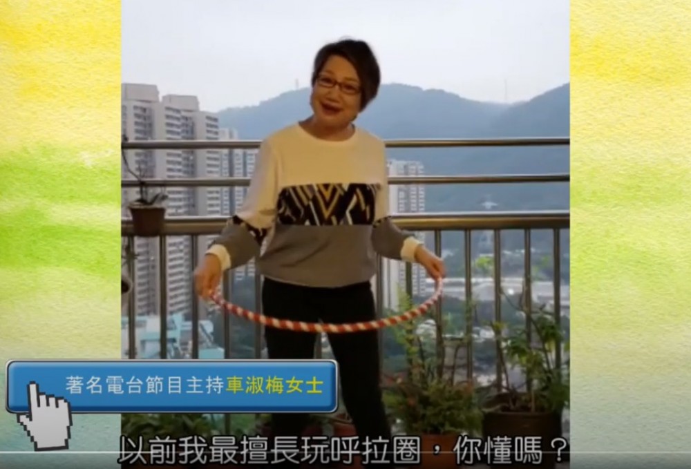 著名DJ車淑梅女士拍片為同學打氣。