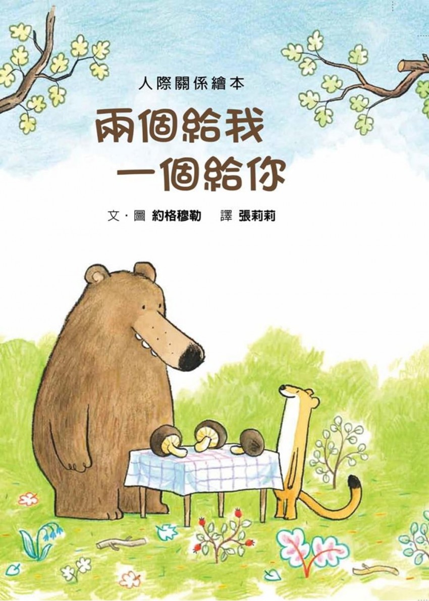 關於分享的溫馨小故事。