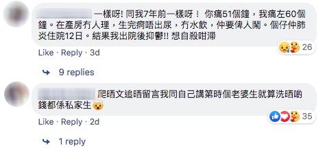 有網民指,無論如何都會讓老婆到私家醫院生產!