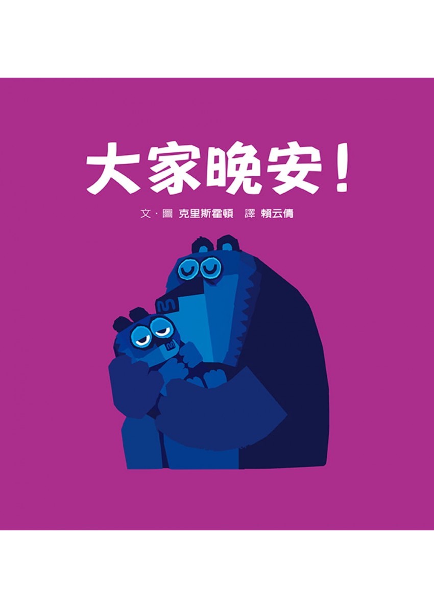 本書透過獨特的頁面設計引導故事節奏的行進。