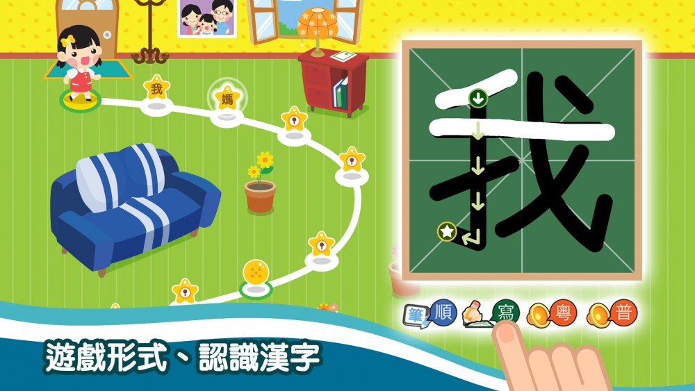 透過動畫遊戲提高小朋友的學習興趣。