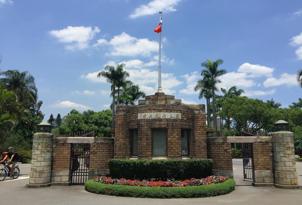 國立台灣大學