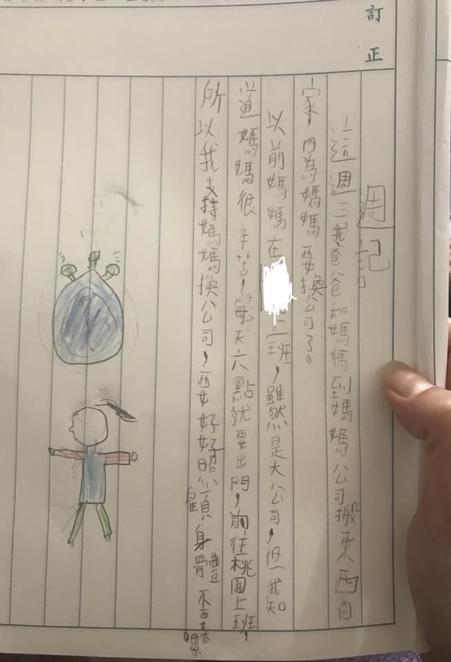 兒子的周記內容讓媽媽確定決定沒錯。