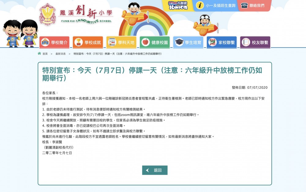 北區鳳溪創新小學今日亦宣佈停課,因該校一名老師上周六與一位剛確診患者曾短暫接觸。