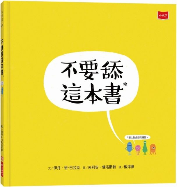不要舔這本書