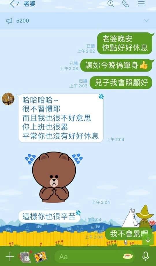 和太太的甜蜜對話。