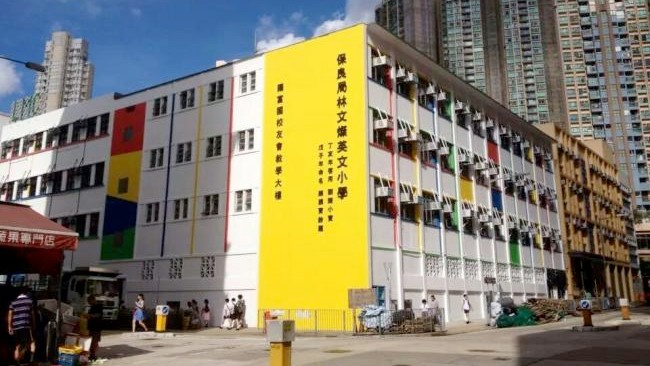 保良局林文燦英文小學