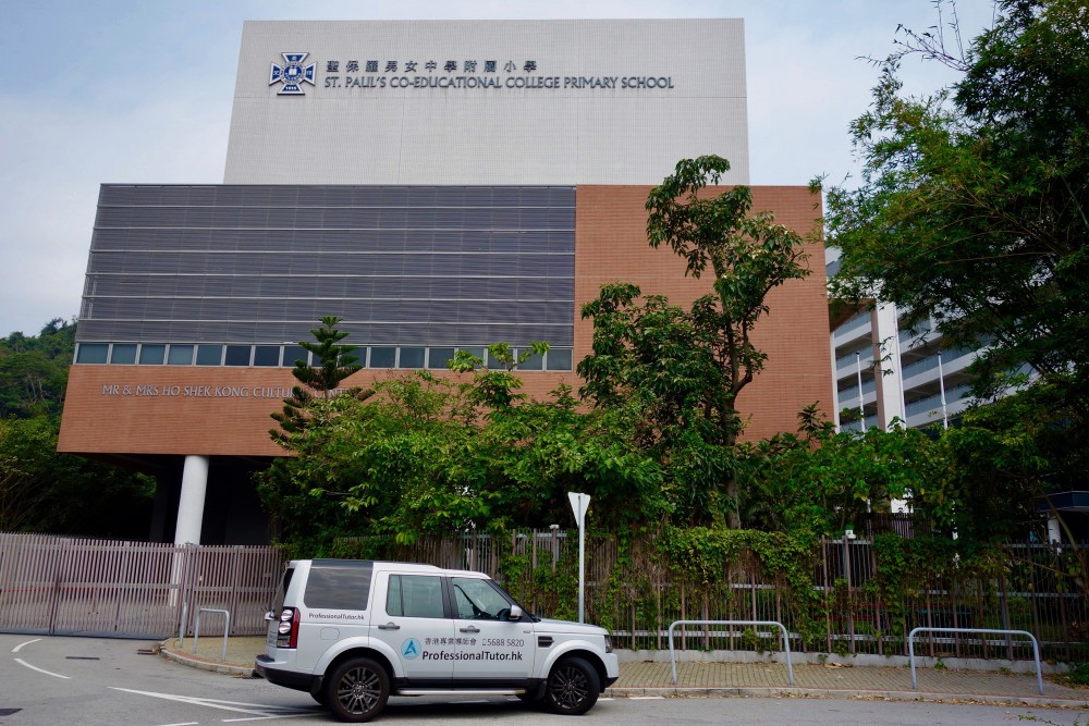 聖保羅男女中學附屬小學